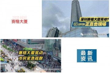 近日深圳赛格大厦晃动事件高楼安全需时刻警惕